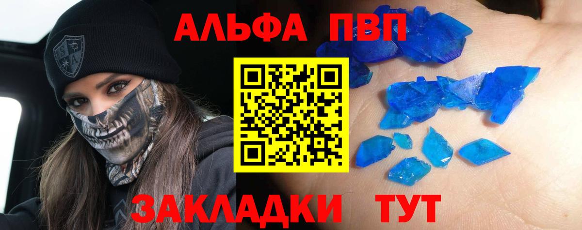 Альфа ПВП  A-PVP VHQ  Вход с VPN  Alpha PVP кристаллы  A-PVP СК  Звенигород 
