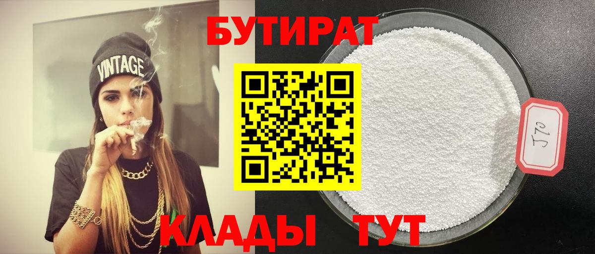 БУТИРАТ вода Звенигород