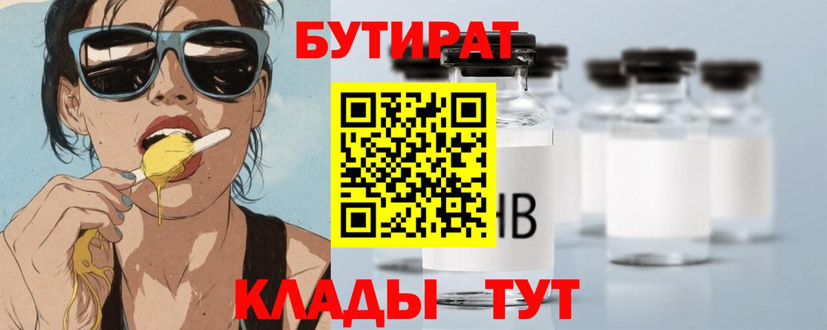 БУТИРАТ жидкий экстази  Вход с VPN  Звенигород 