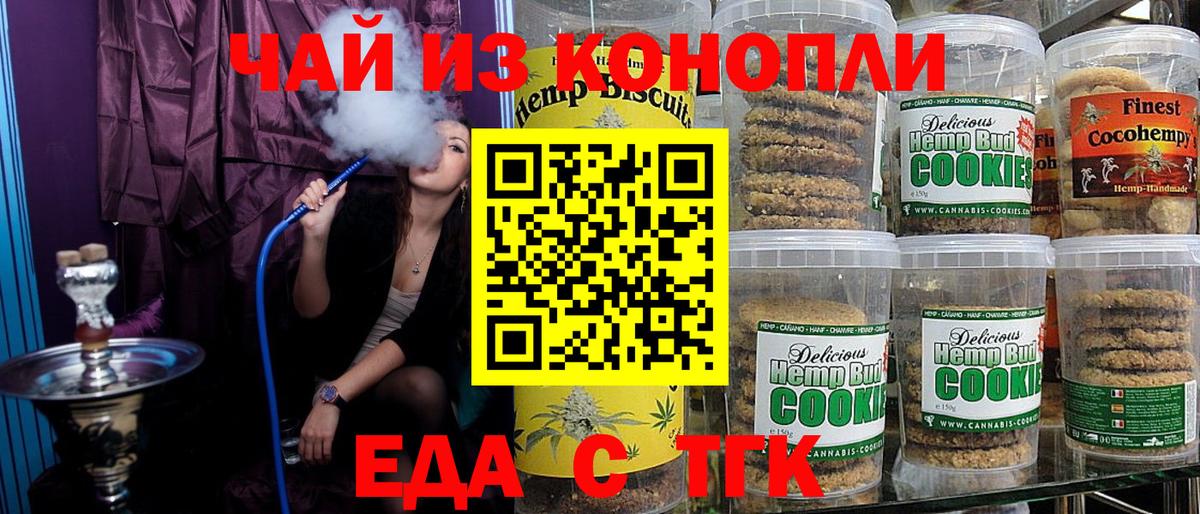 Печенье с ТГК конопля Звенигород