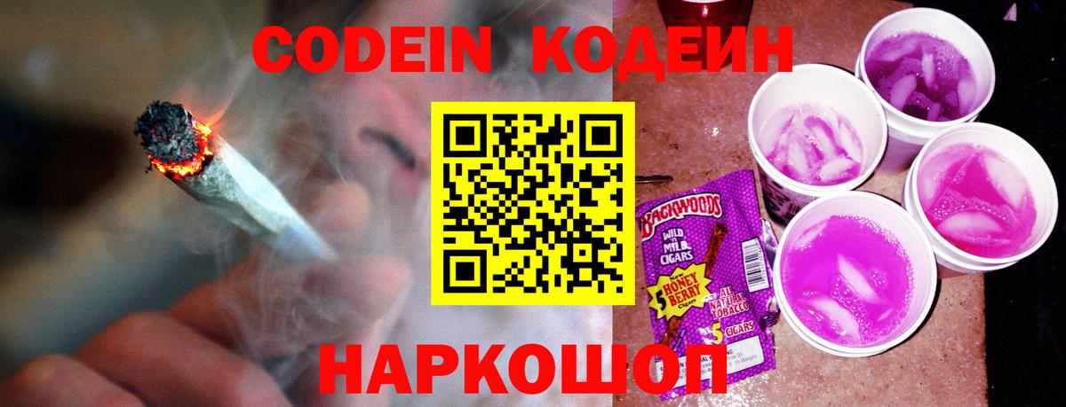 Звенигород  Codein напиток Lean (лин)  Вход с VPN 