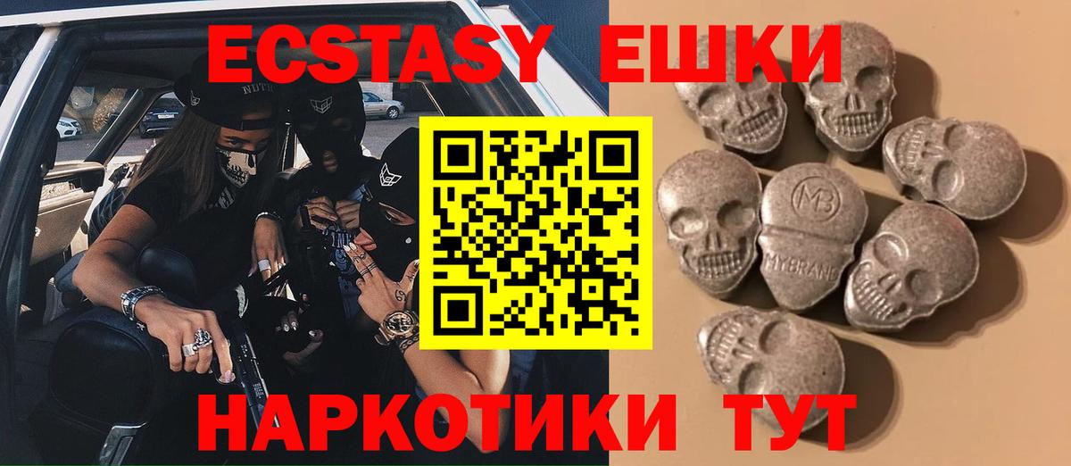 ЭКСТАЗИ ешки  Экстази  Звенигород  Ecstasy 280 MDMA 