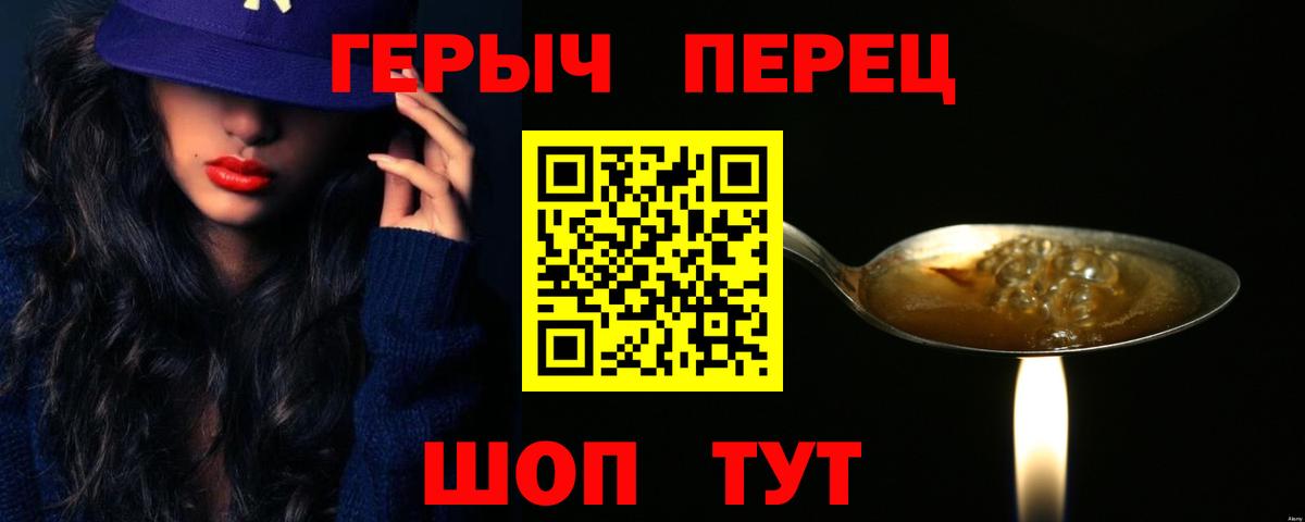 Героин Heroin Звенигород