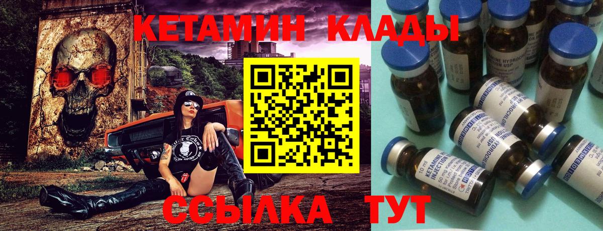 КЕТАМИН VHQ Звенигород