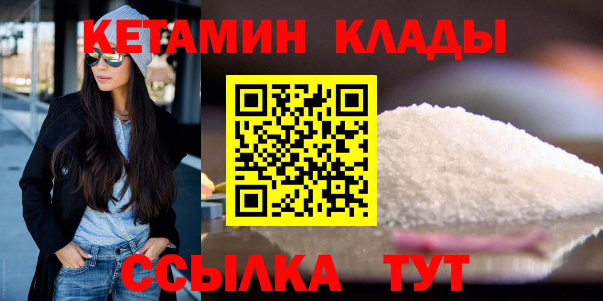 Кетамин VHQ  даркнет Telegram  Звенигород  Кетамин ketamine  Вход с VPN 