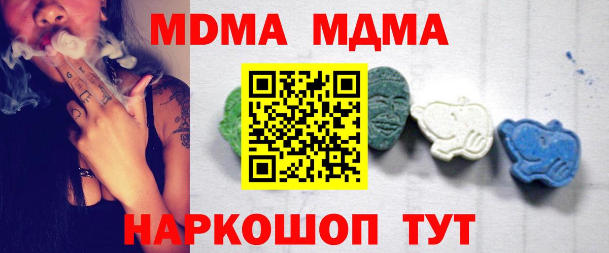 Звенигород  MDMA кристаллы  MDMA молли  Вход с VPN 