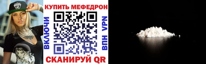 Меф мяу мяу мука Звенигород