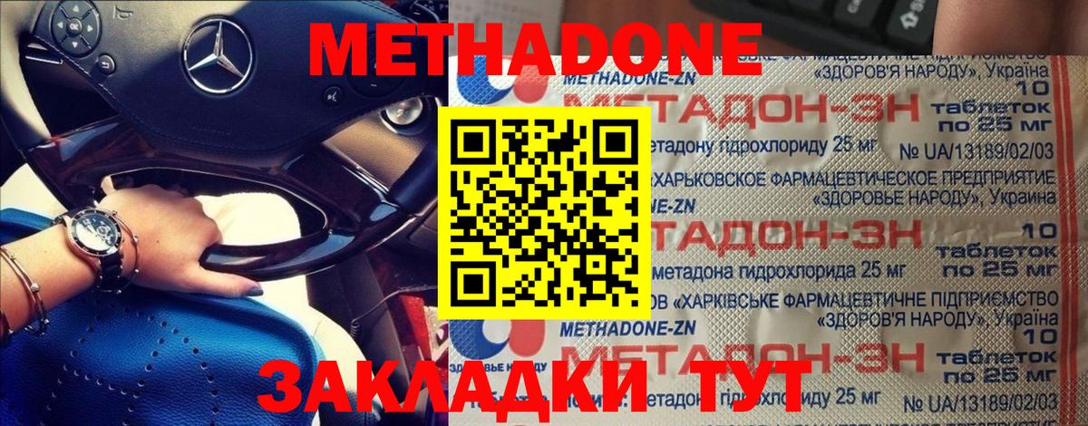 МЕТАДОН кристалл  Вход с VPN  Метадон мёд  Звенигород 