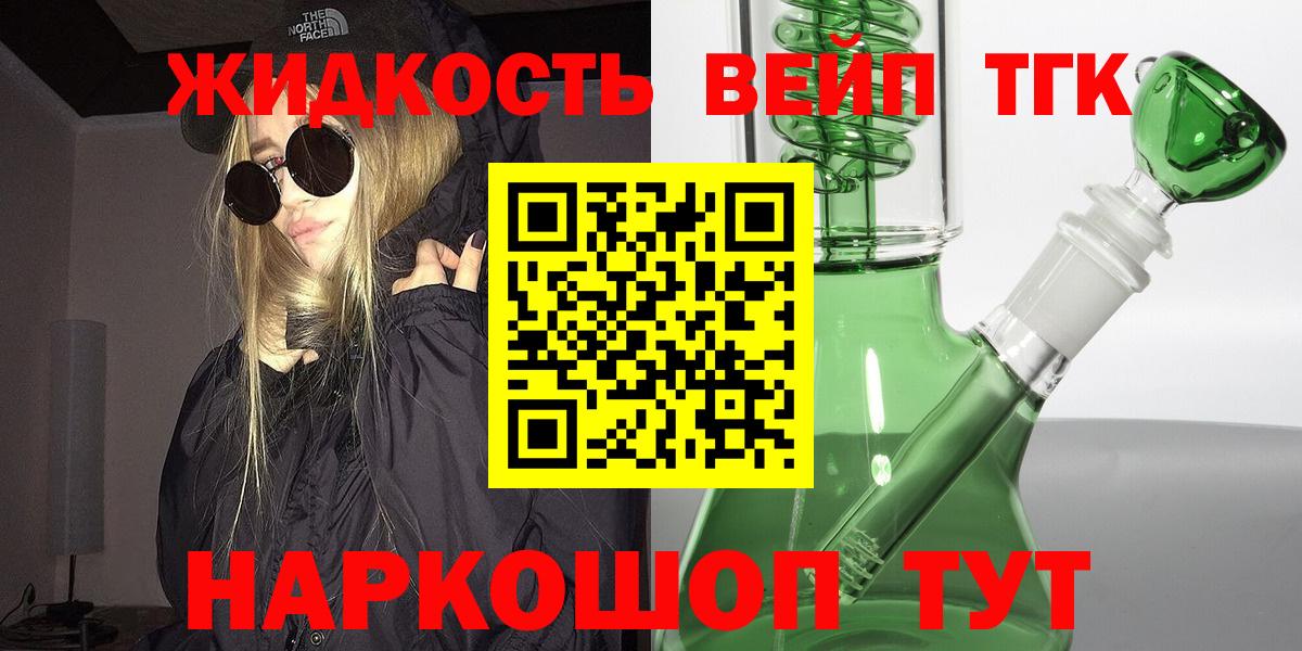 ТГК вейп Звенигород
