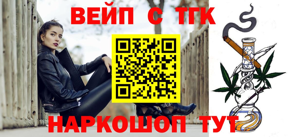 ТГК вейп  Звенигород 